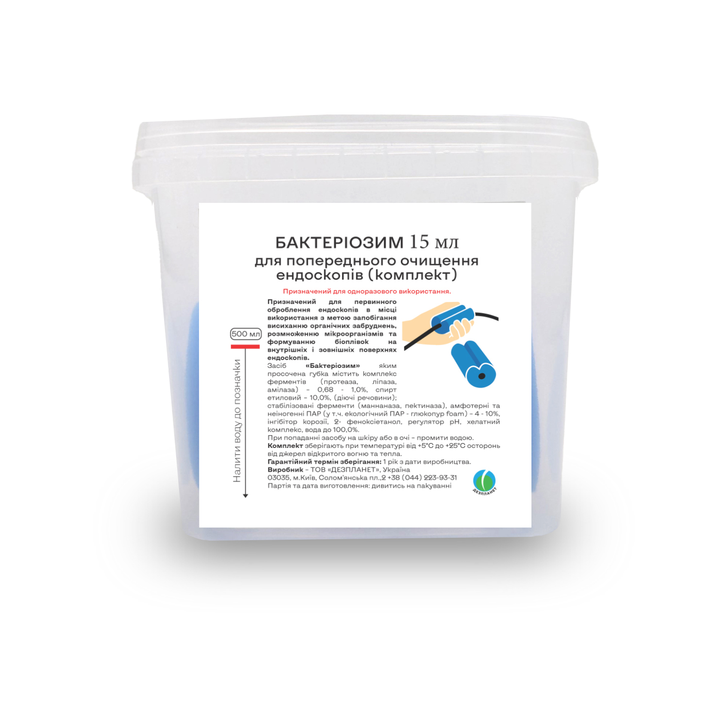 Бактеріозим для попереднього очищення ендоскопів (комплект) 15 мл